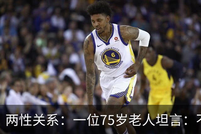两性关系：一位75岁老人坦言：不管多大年龄的夫妻，最好一起同居