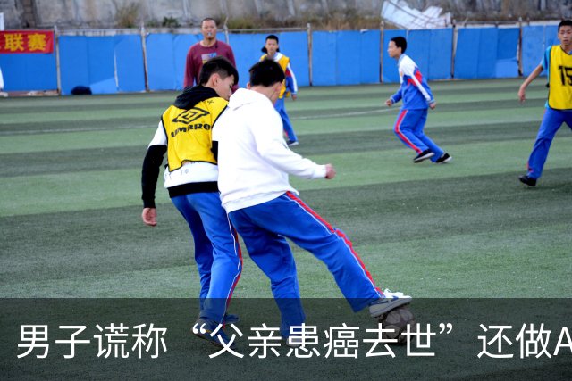 男子谎称“父亲患癌去世”还做AI视频，诈骗好友170万，全部亏在股市